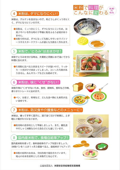 米粉で料理がこんなに変わるチラシ2