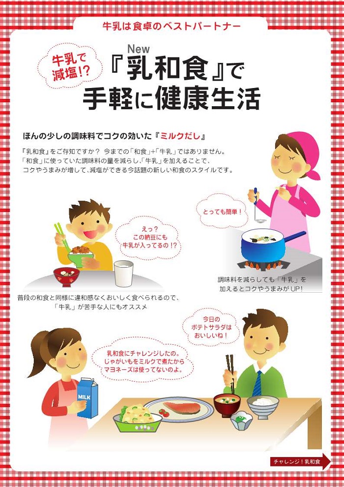 乳和食1枚目
