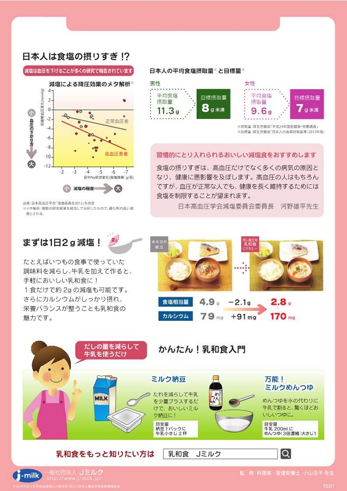 乳和食2枚目
