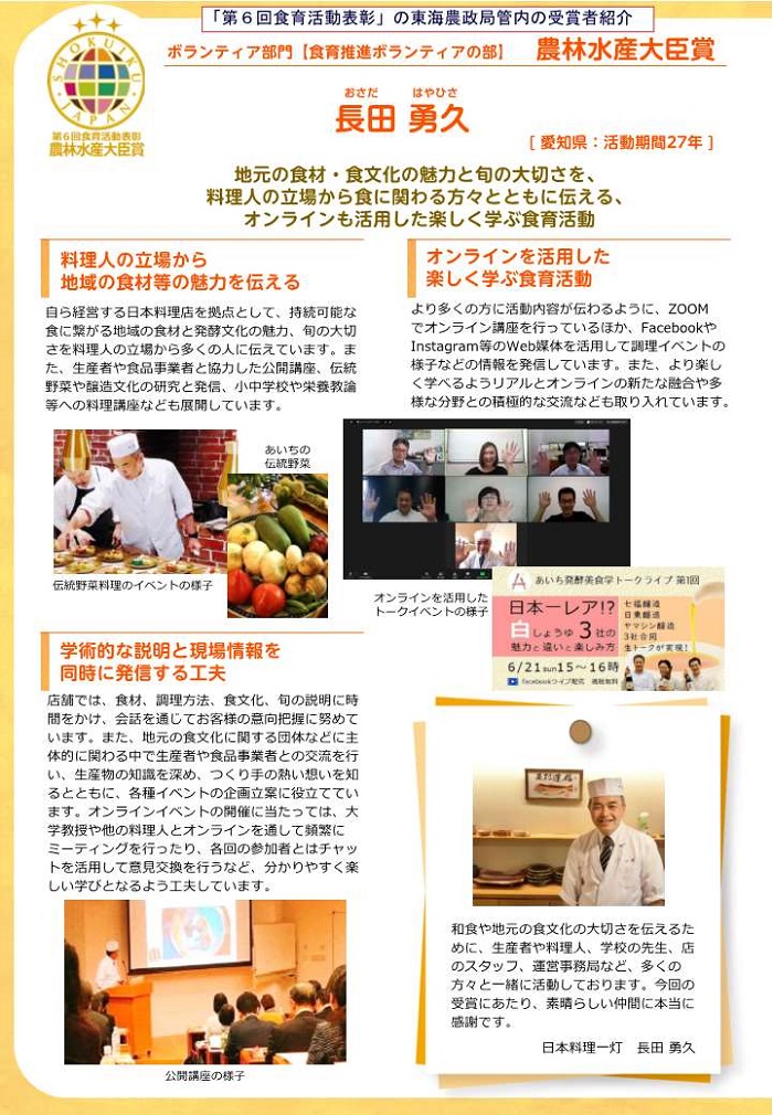 食育活動表彰管内事例1枚目