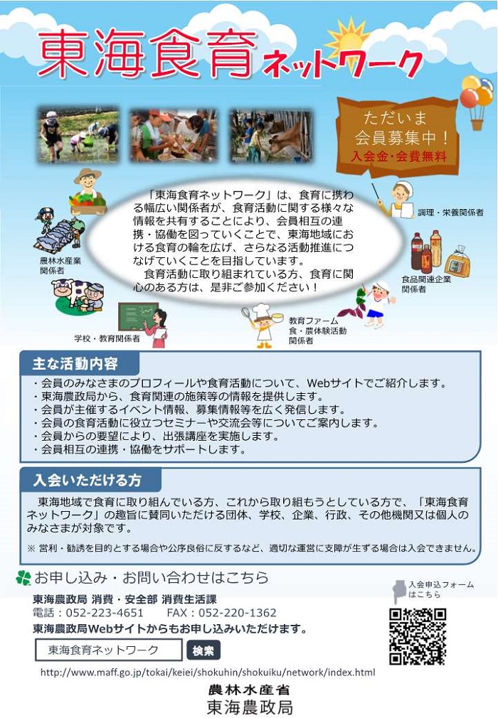 東海食育ネットワーク会員募集チラシ