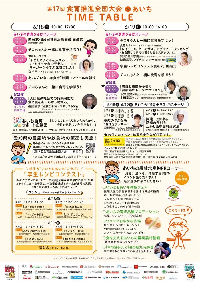 大会チラシ2枚目