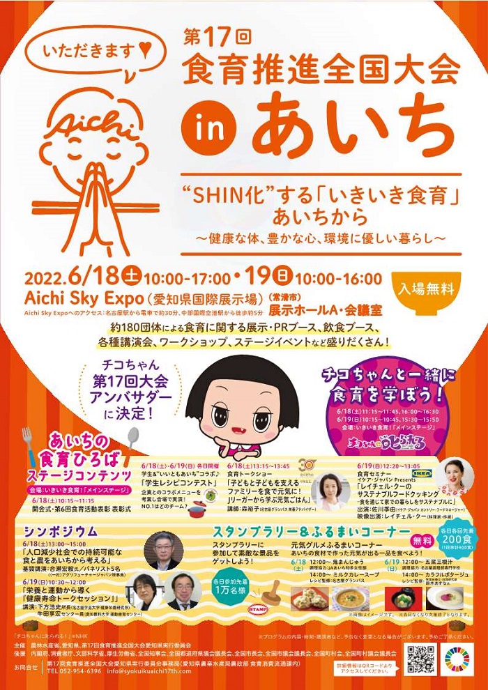食育大会チラシ1枚目