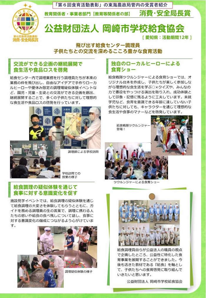 食育活動表彰の事例2枚目