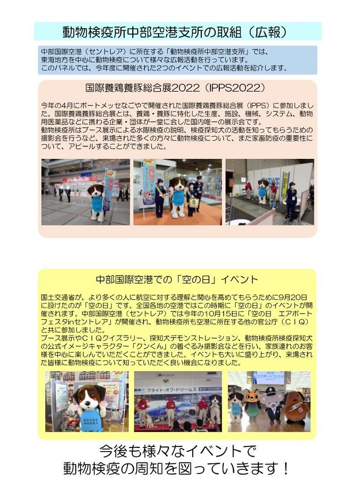 中部空港支所が散会したイベントでの活動紹介