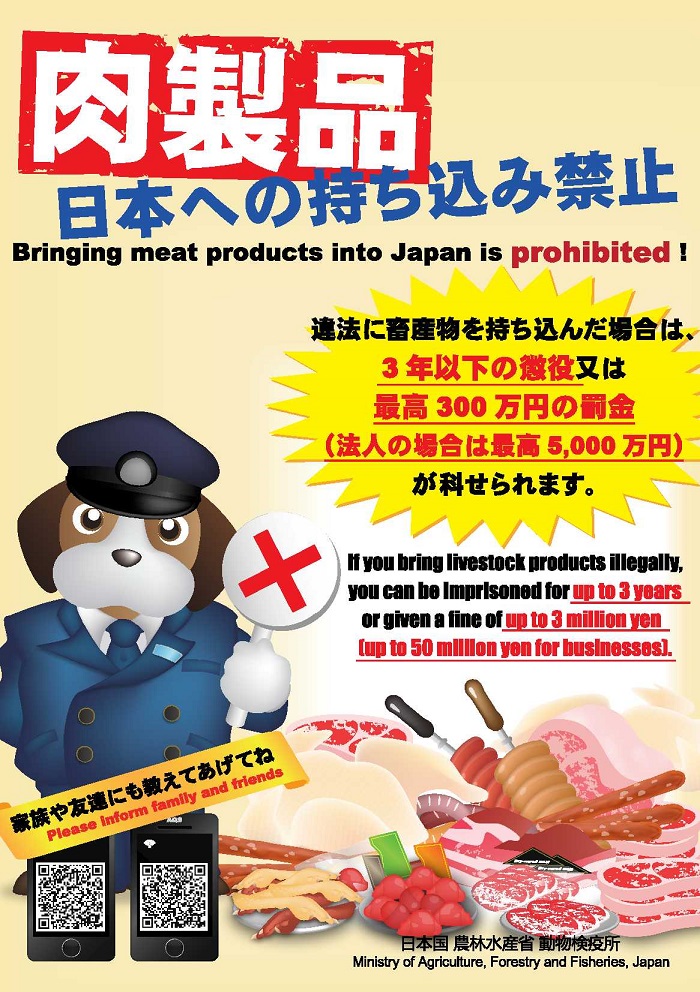 肉製品持込禁止ポスター