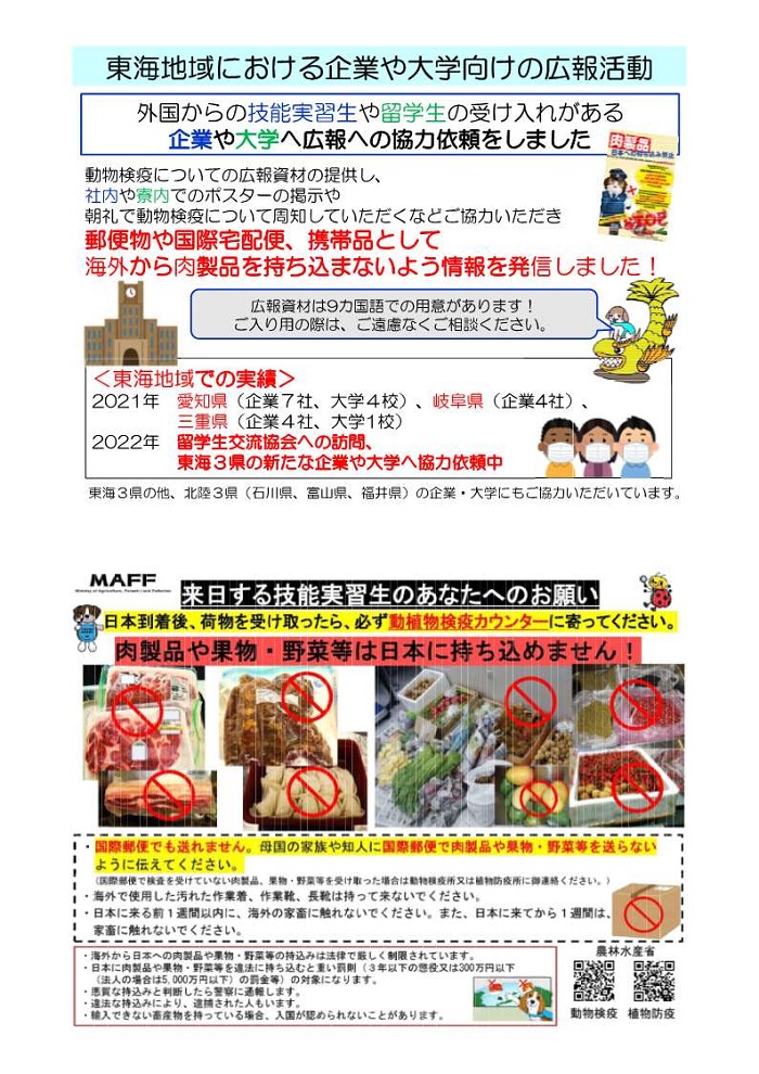 技能実習生・外部機関への広報