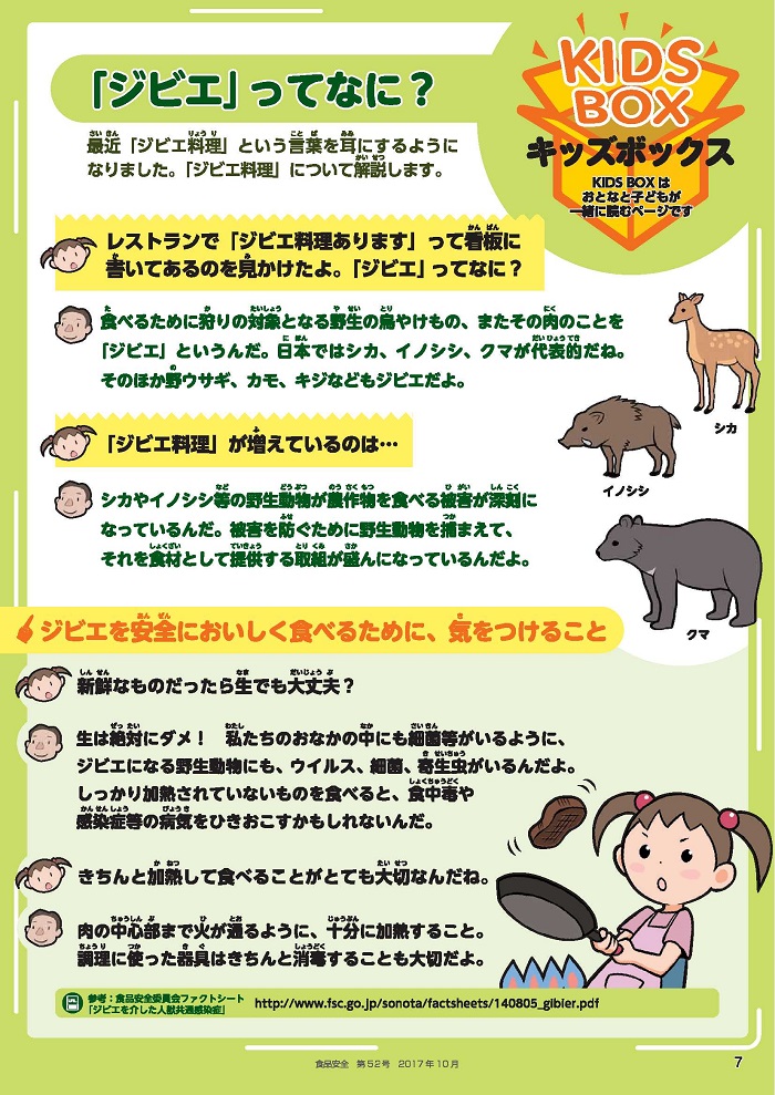 ジビエってなに？ポスター