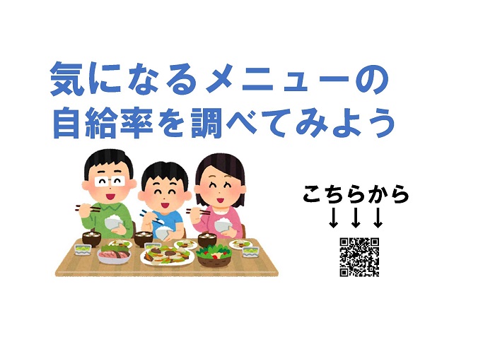 自給率調べてみよう