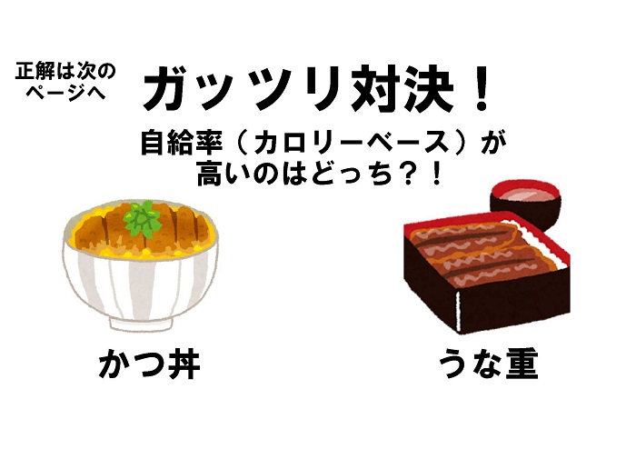 自給率対決クイズガッツリ問題