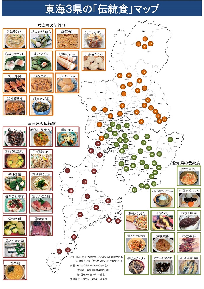 伝統食マップ