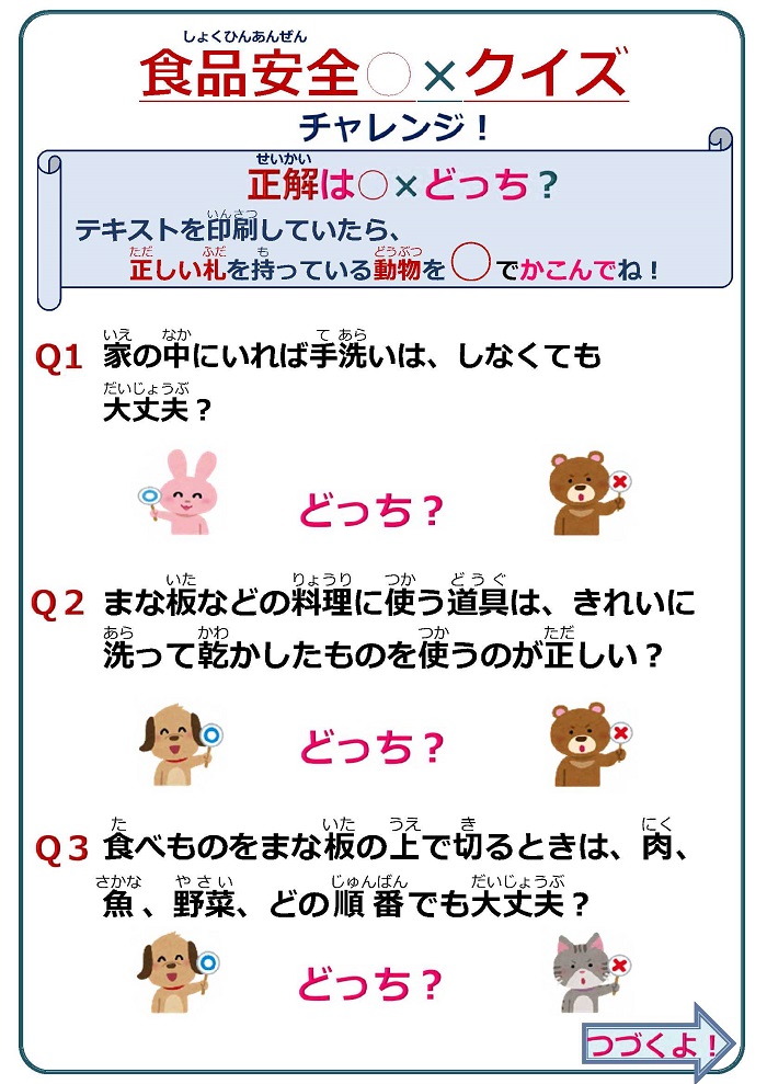 クイズ１