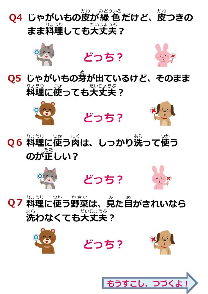 クイズ２