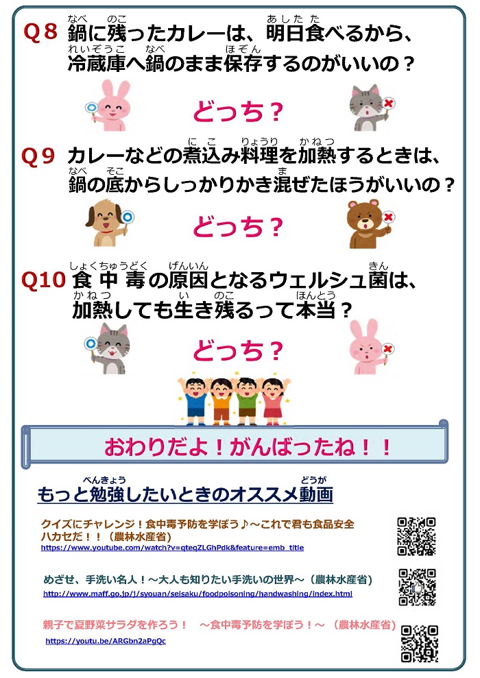 クイズ３