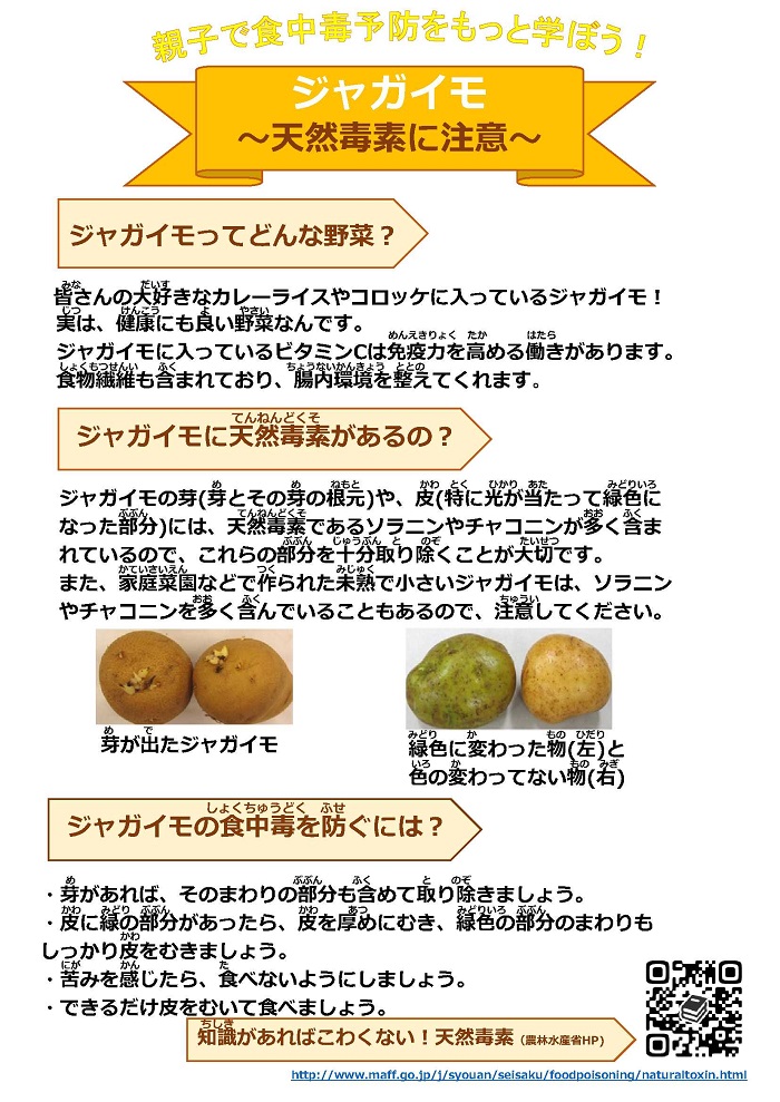 ジャガイモ