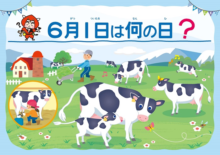 クイズ6月1日は何の日