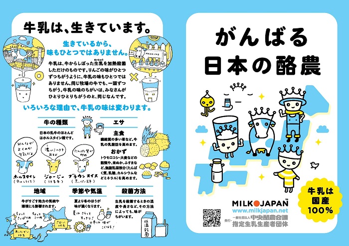 牛乳は生きています