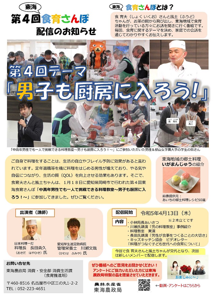 第4回食育さんぽ