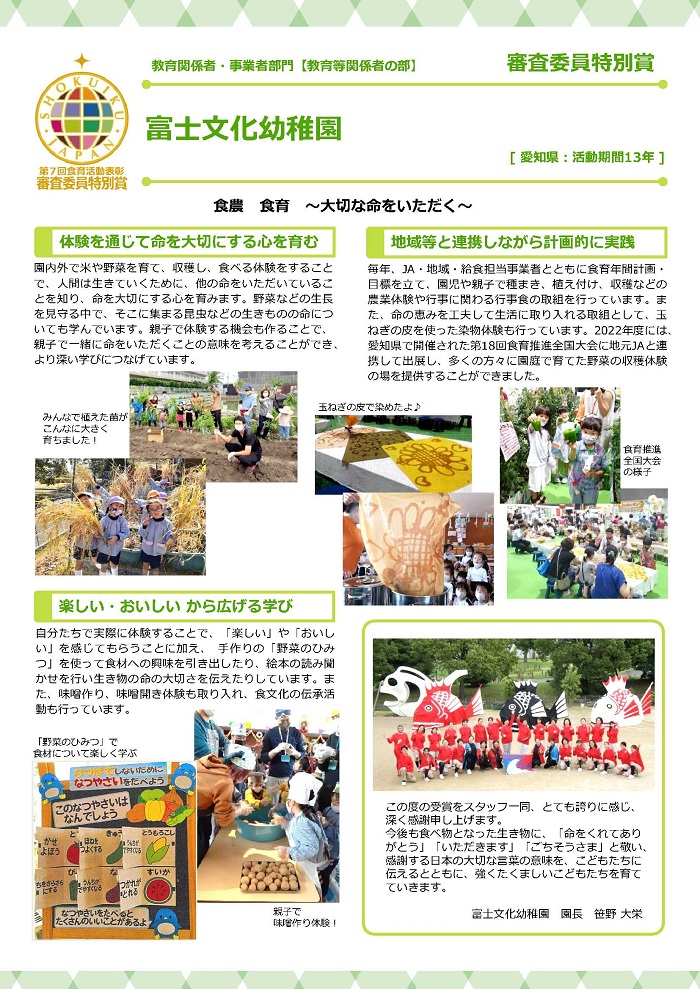富士文化幼稚園の取組
