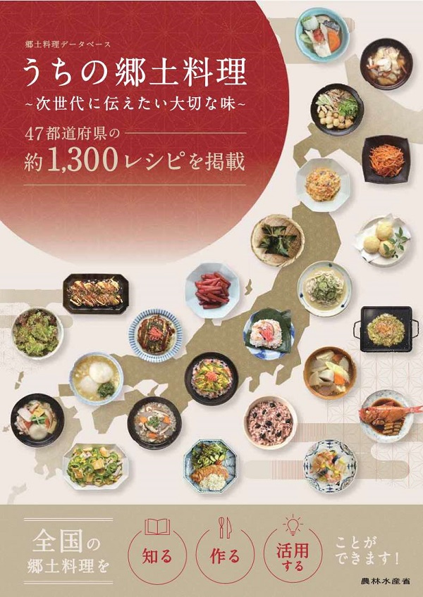 うちの郷土料理その1