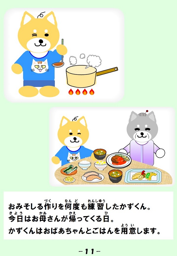 かずくんのおみそしるその2