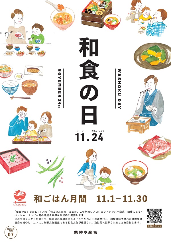 和食の日ポスター