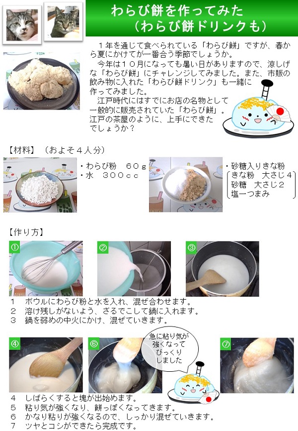 ニャンズと一緒に反省会わらび餅を作ってみたその1