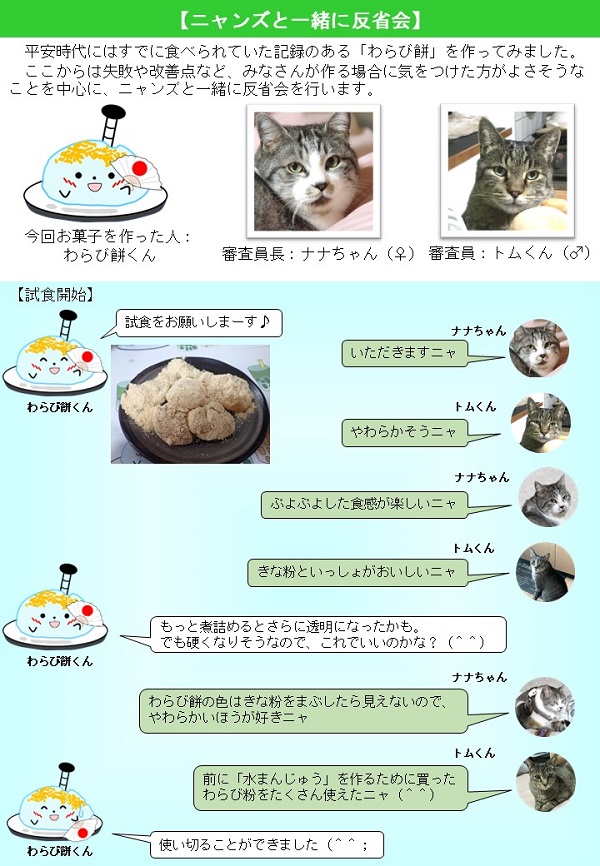 ニャンズと一緒に反省会わらび餅を作ってみたその3