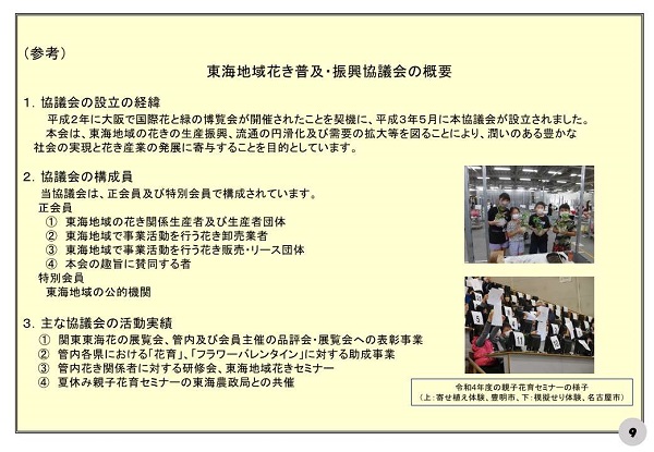東海地域花き普及・振興協議会の概要
