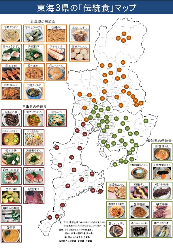 東海3県の伝統食マップ