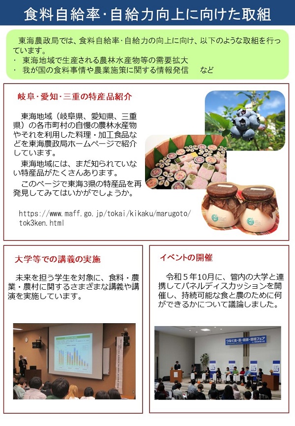 食料自給率・自給力向上に向けた東海農政局の取り組み