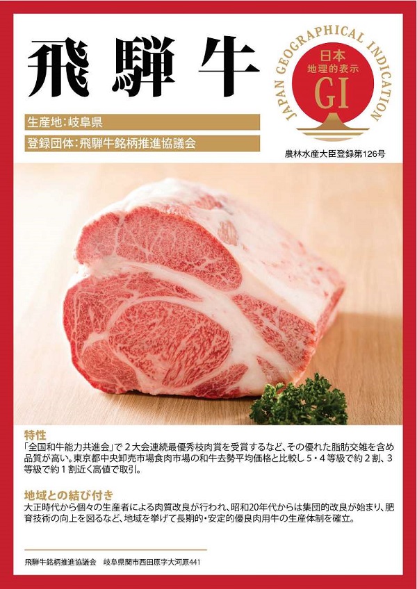 飛騨牛