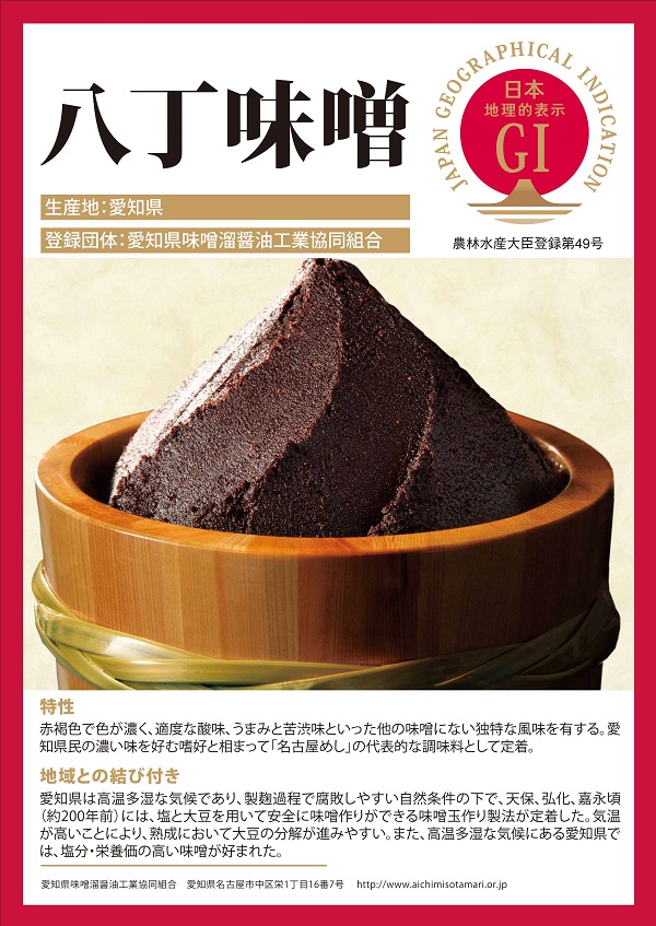 八丁味噌
