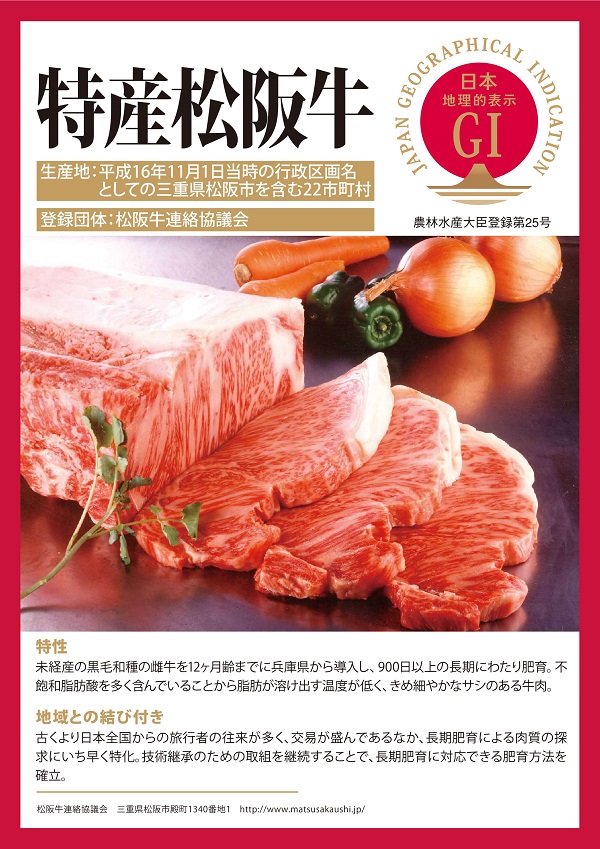 特産松阪牛