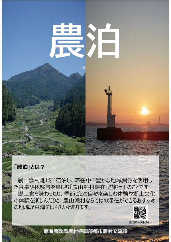 農泊とは