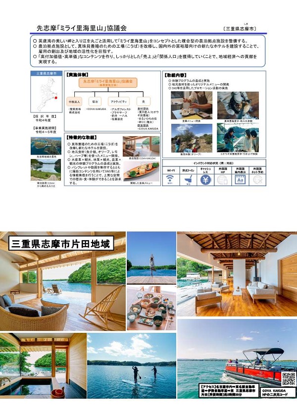三重県志摩市片田地域