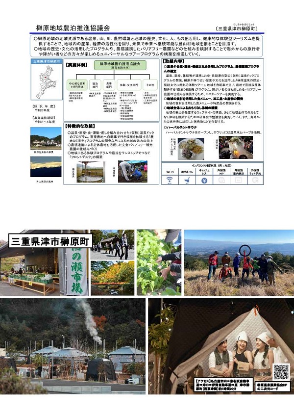 三重県津市榊原町
