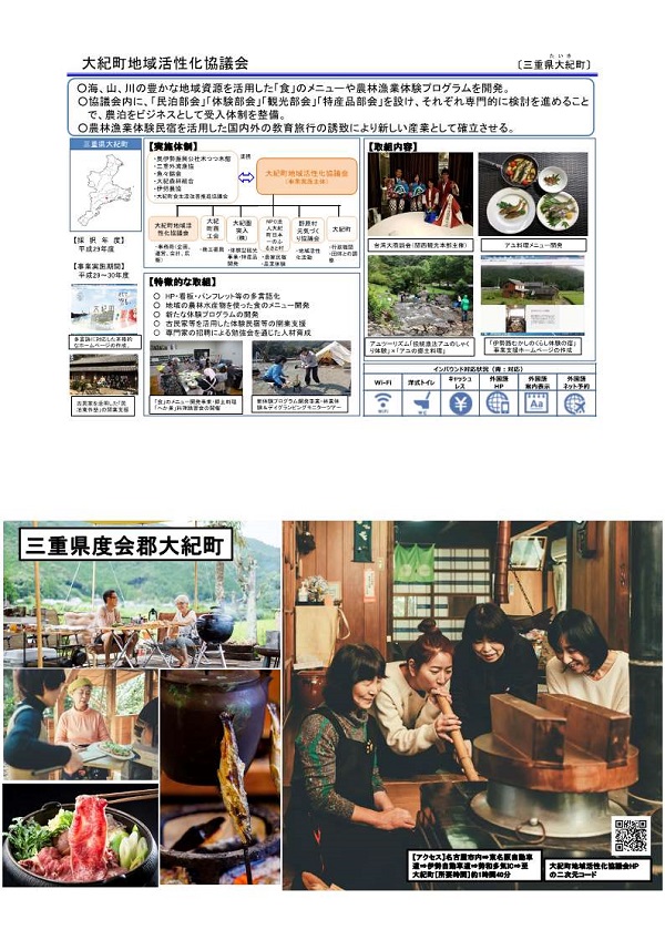 三重県度会郡大紀町