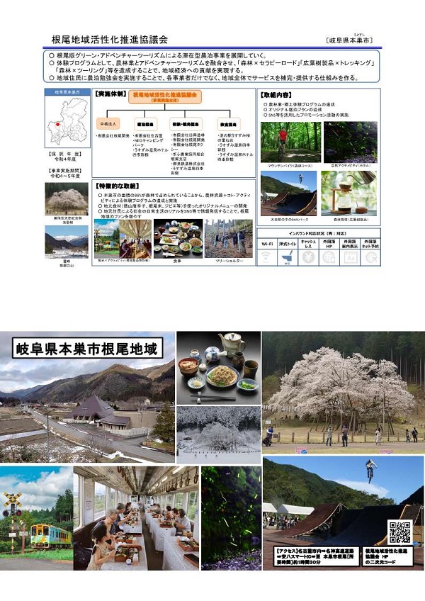 岐阜県本巣市根尾地域