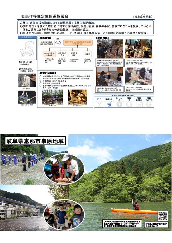 岐阜県恵那市串原地域