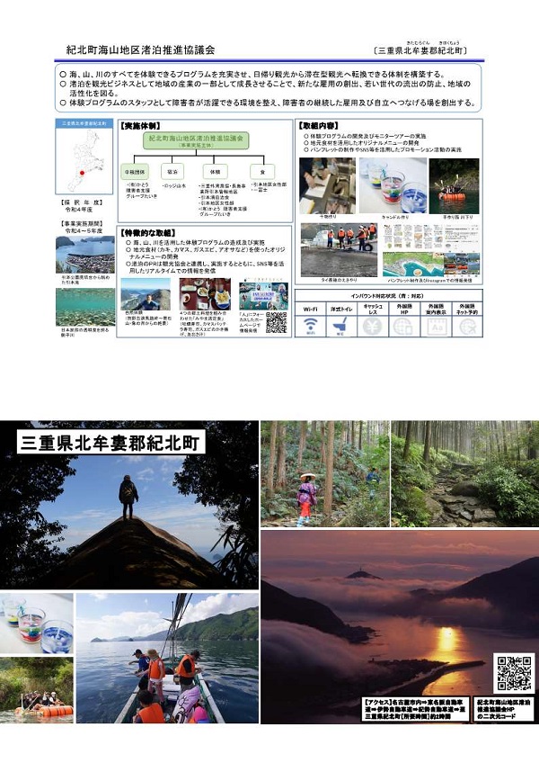 三重県北牟婁郡紀北町