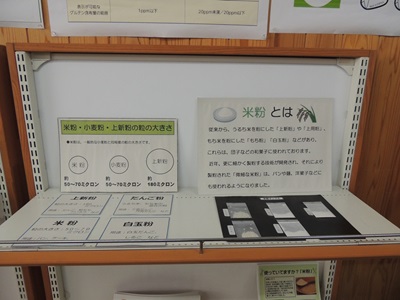 今年の消費者の部屋「米粉」の展示写真3枚目