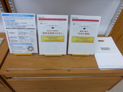 今年の消費者の部屋 食料自給率の展示写真4枚目