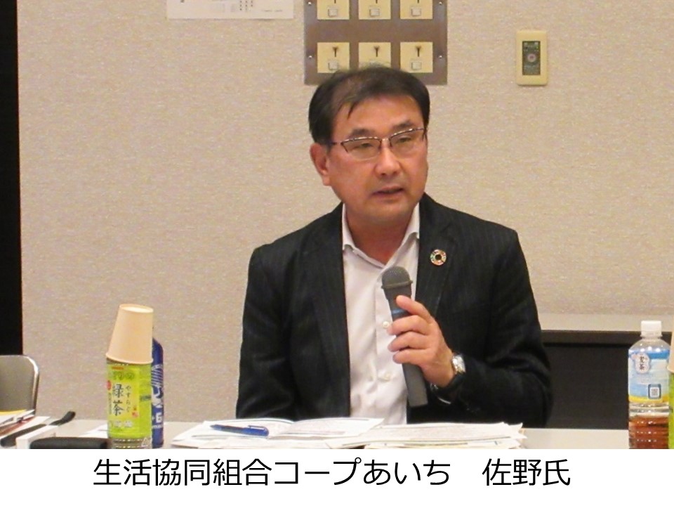 コープあいち　佐野氏