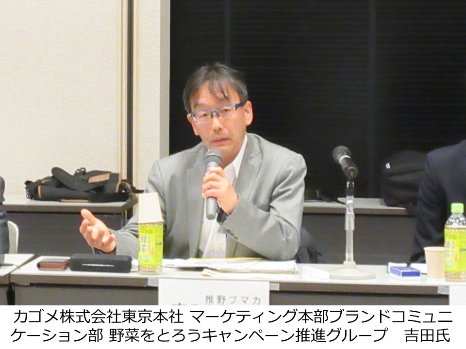 カゴメ株式会社　吉田氏