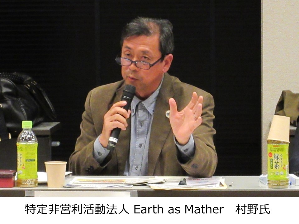 アースアズマザー　村野氏