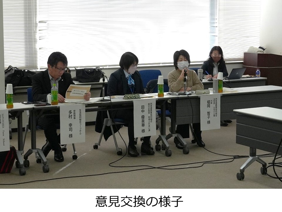 意見交換の様子