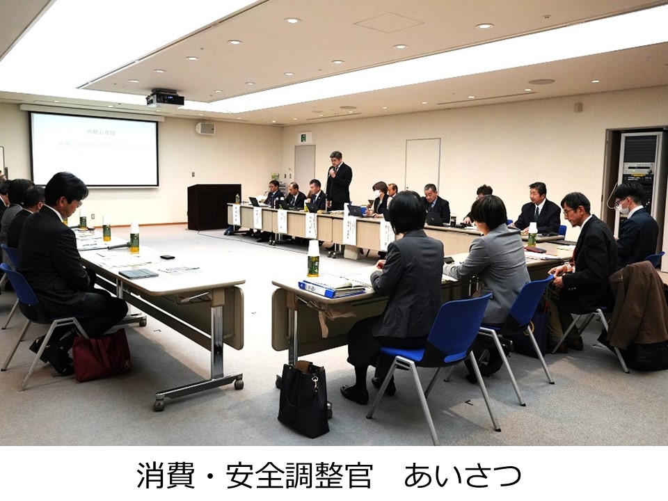 消費・安全調整官　あいさつ
