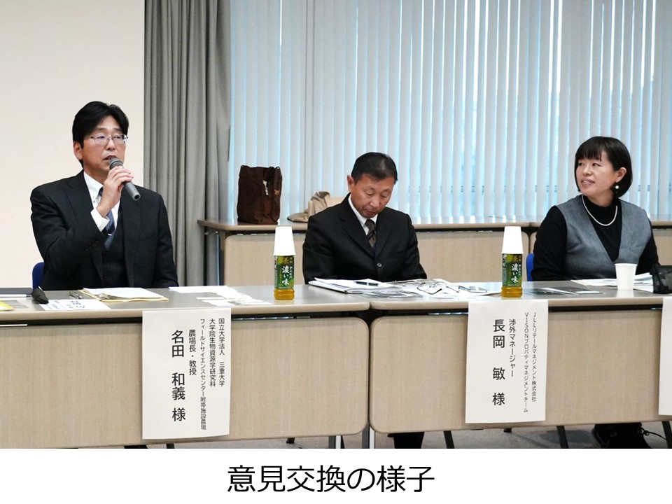 意見交換の様子