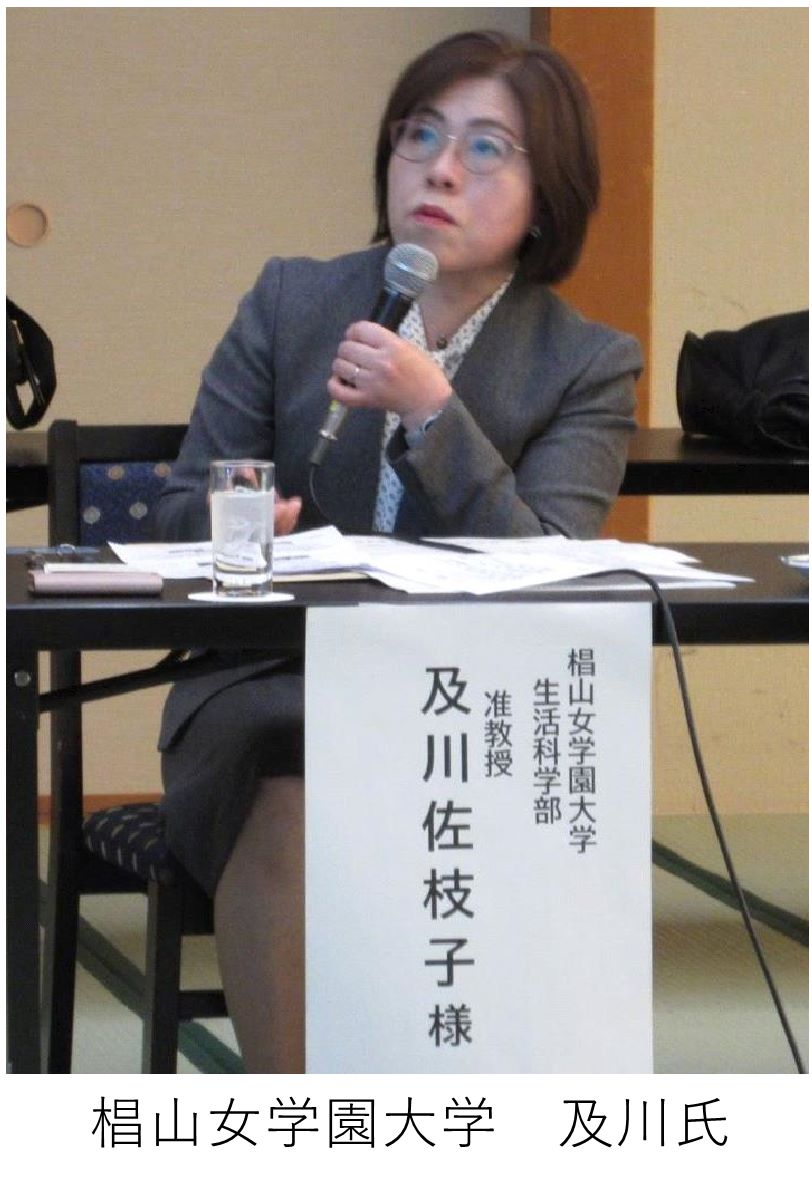 椙山女学園大学の及川氏